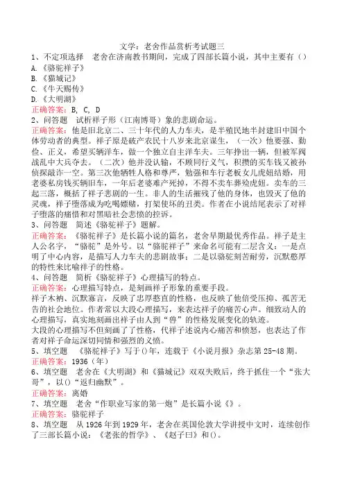 文学：老舍作品赏析考试题三