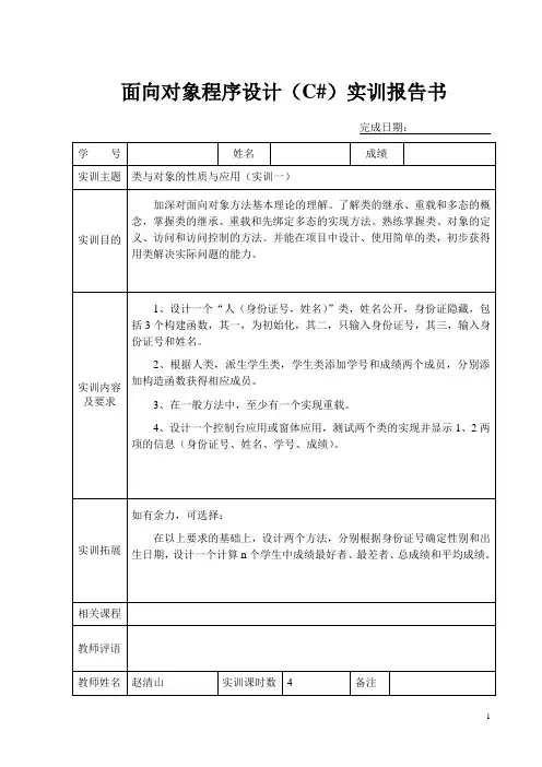 面向对象程序设计实训报告书(实训一)