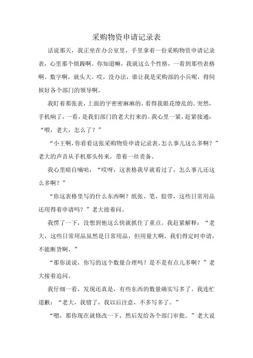 采购物资申请记录表