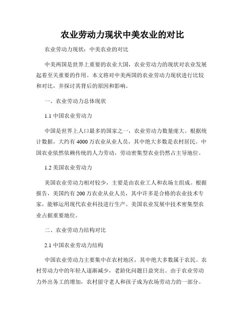 农业劳动力现状中美农业的对比
