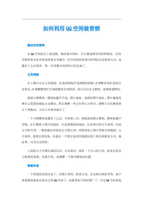 如何利用QQ空间做营销