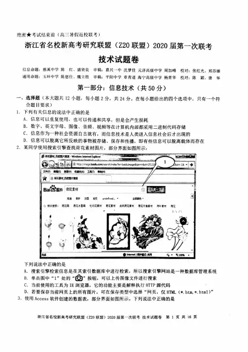 浙江省名校新高考研究联盟(Z20联盟)2020届高三上学期第一次联考技术试题 PDF版含答案