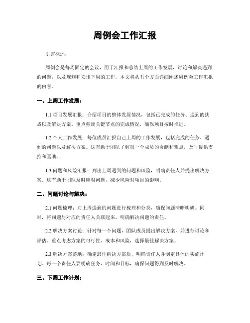 周例会工作汇报