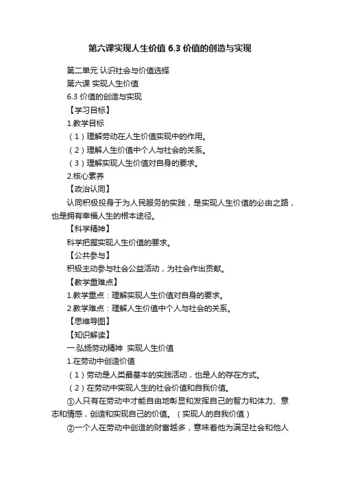 第六课实现人生价值6.3价值的创造与实现