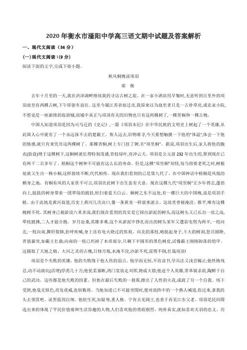 2020年衡水市滏阳中学高三语文期中试题及答案解析