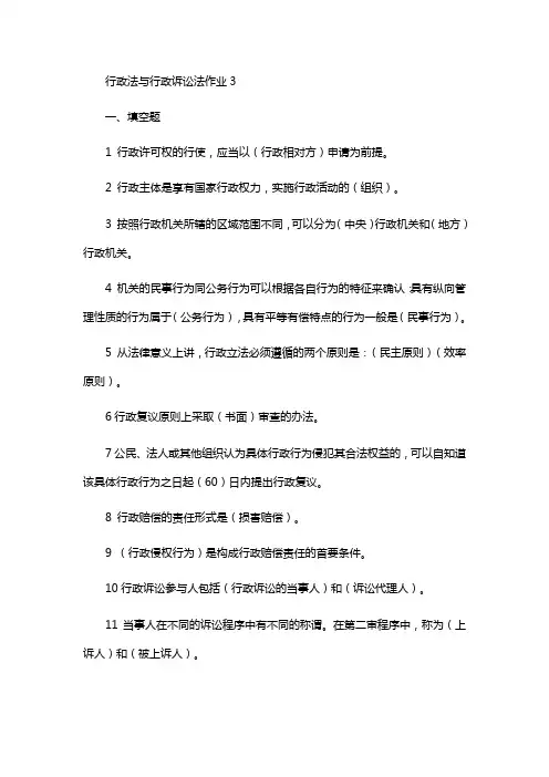 行政法与行政诉讼法作业3答案