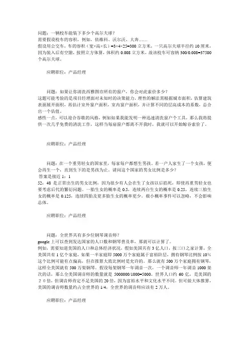 15个谷歌面试题