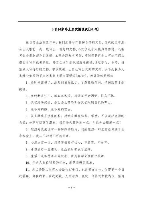 下班回家路上朋友圈说说[36句]