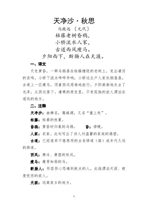 《天净沙秋思》古诗解释大全