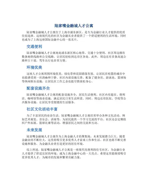 陆家嘴金融城人才公寓