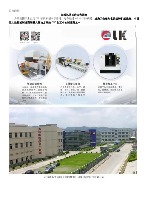 压铸机常见的五大常见故障(1)