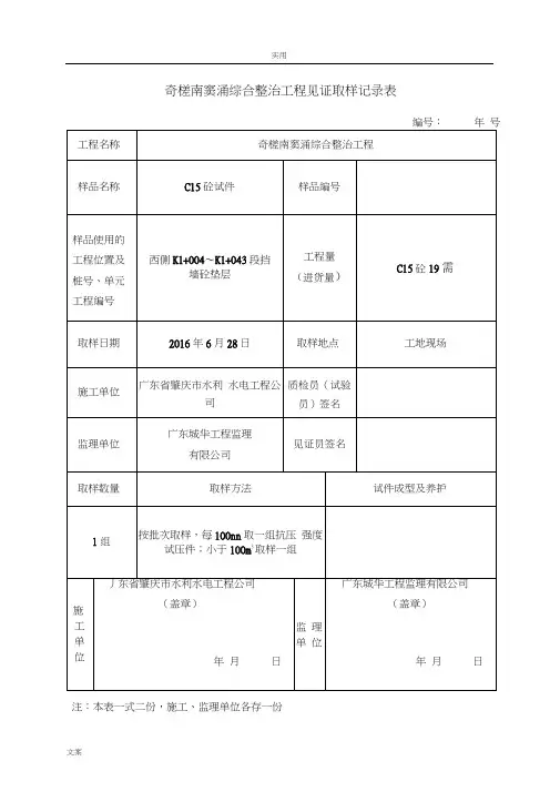 3、混凝土试件见证取样记录簿表