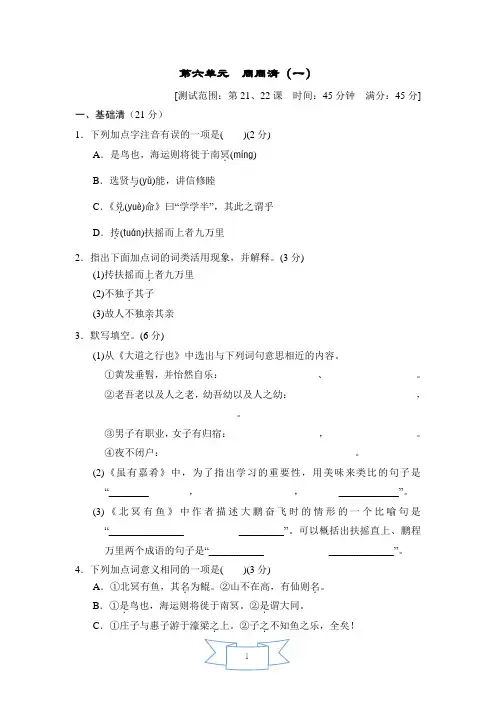 最新八年级初二下册第二学期 第六单元 周周清(一)
