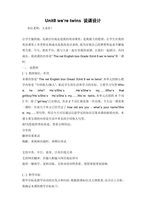 苏教牛津译林版三年级英语下册Unit8 we’re twins 说课设计