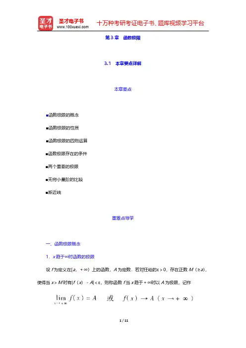 华东师范大学数学系《数学分析》讲义函数极限【圣才出品】