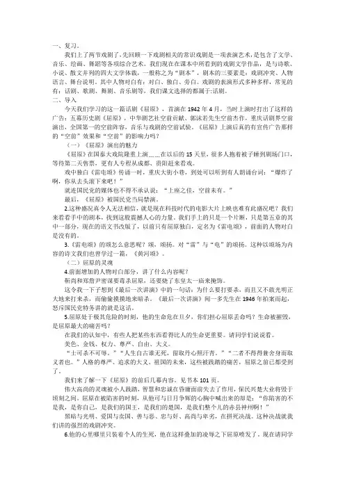 新人教版九年级语文下册《五单元 活动.探究  任务一 阅读与思考  17 屈原(节选)》教案_15