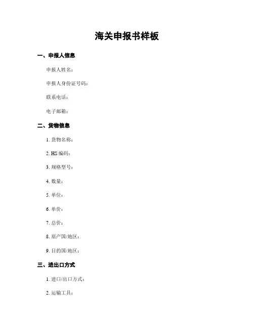 海关申报书样板
