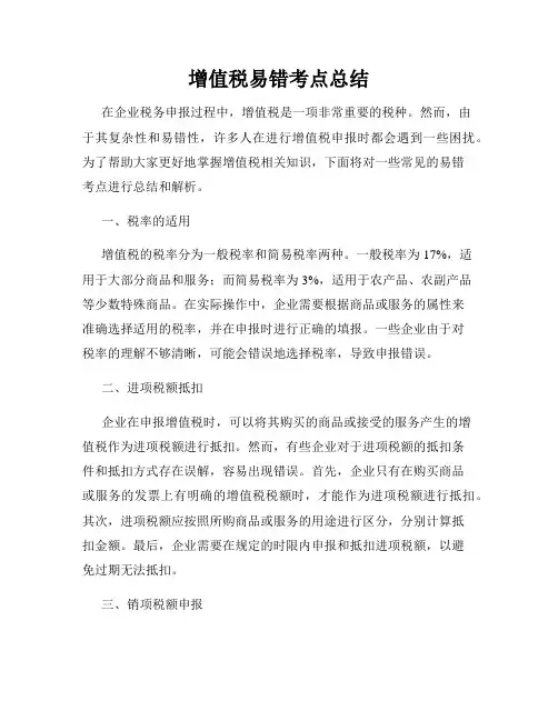 增值税易错考点总结