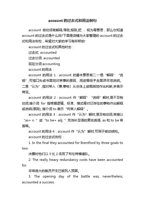 account的过去式和用法例句