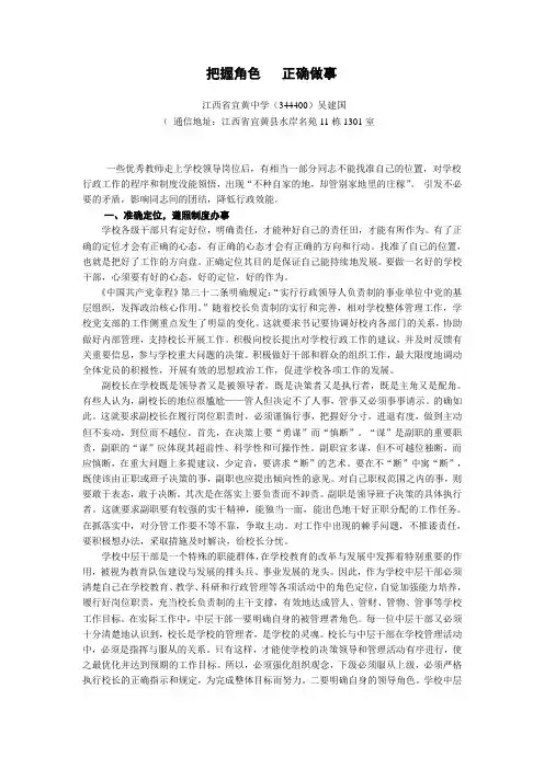把握角色   正确做事
