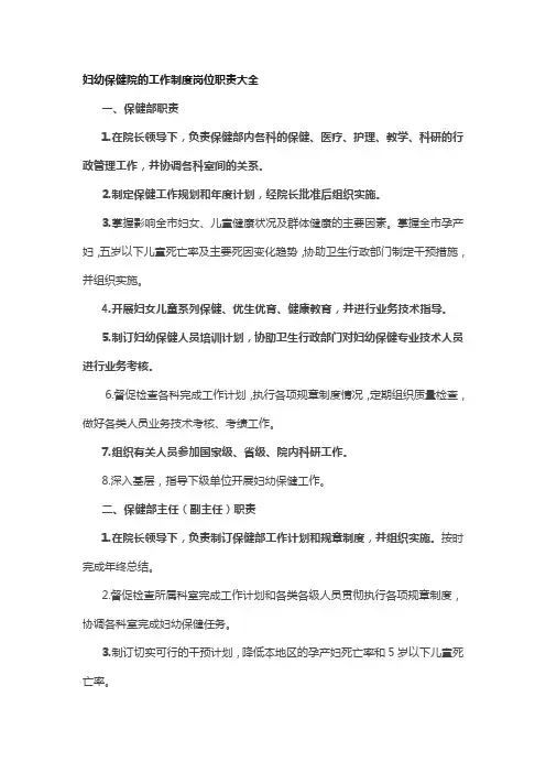 妇幼保健院的工作制度岗位职责大全