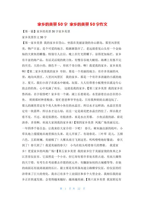 家乡的美景50字 家乡的美景50字作文