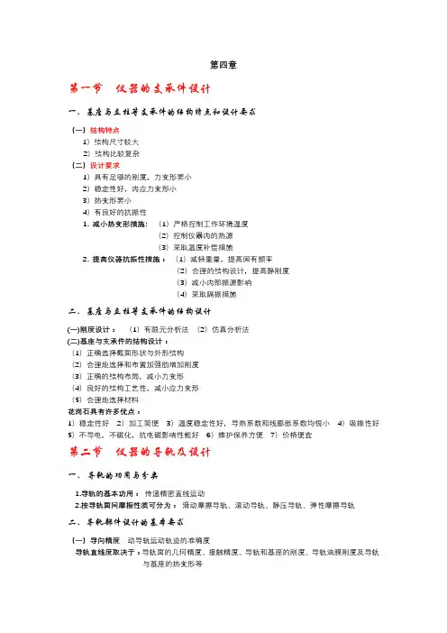 精密仪器设计第四章考点资料