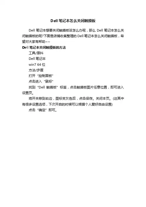 Dell笔记本怎么关闭触摸板