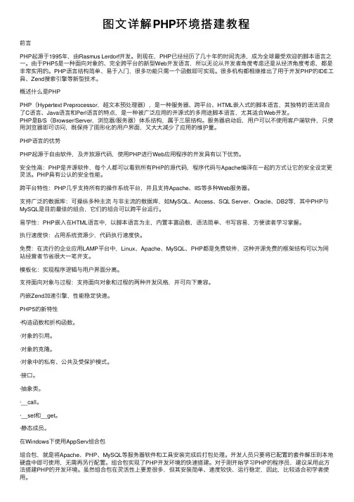 图文详解PHP环境搭建教程