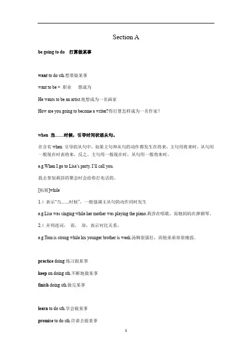 初中英语 人教版 八年级上册unit 6 知识点归纳