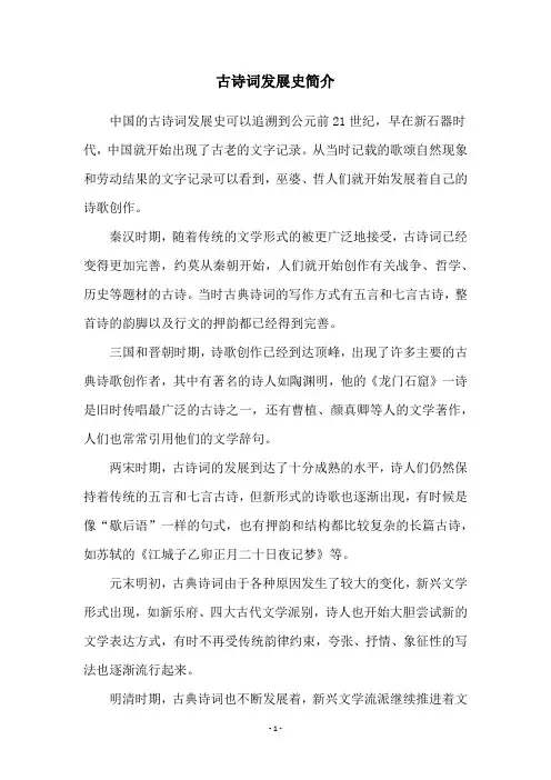 古诗词发展史简介