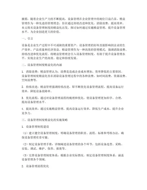 设备管理制度精益