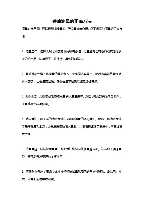 香油滴鼻的正确方法