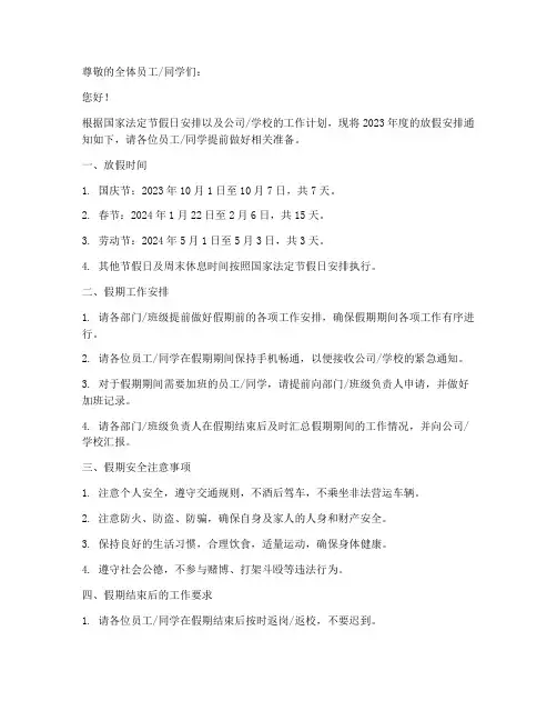 放假通知邮件模板