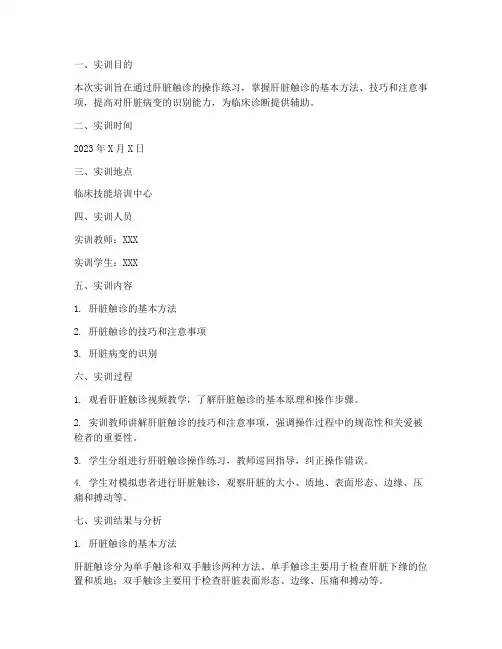 肝脏触诊实训报告
