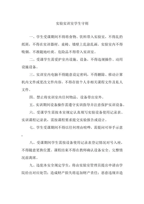 实验实训室学生守则