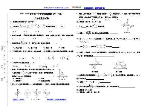 (试题)2010~2011学年常熟市第一中学阶段性测试(17-18章)