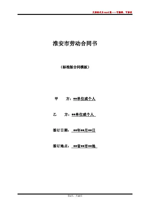 淮安市劳动合同书