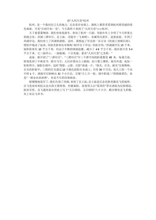游“人间天堂”杭州_小学作文