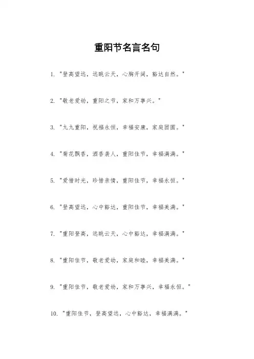 重阳节名言名句