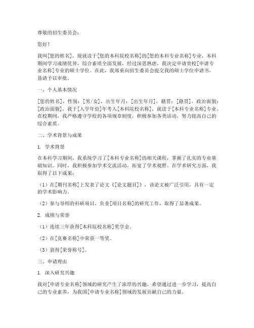 硕士学位申请书填写