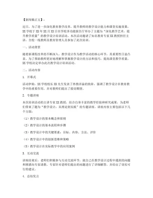教学设计培训新闻稿范文内容模板