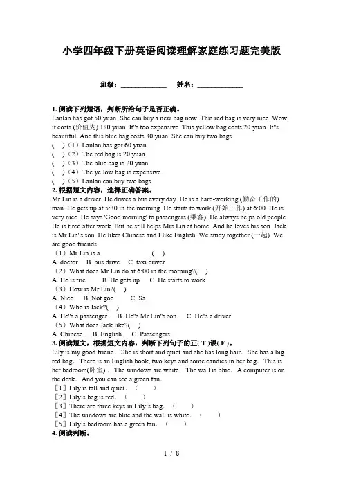 小学四年级下册英语阅读理解家庭练习题完美版