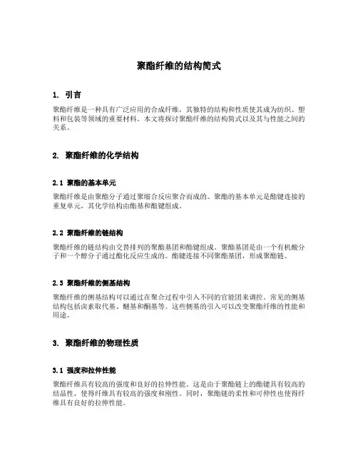 聚酯纤维的结构简式
