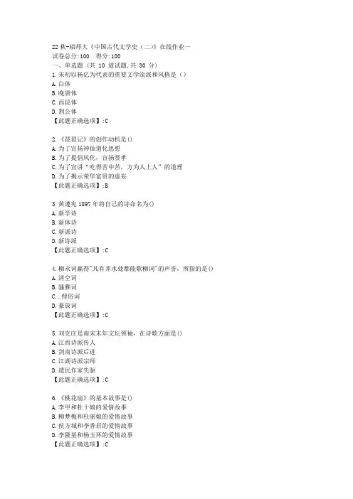 22秋季-福师《中国古代文学史(二)》在线作业一-辅导资料-答案3