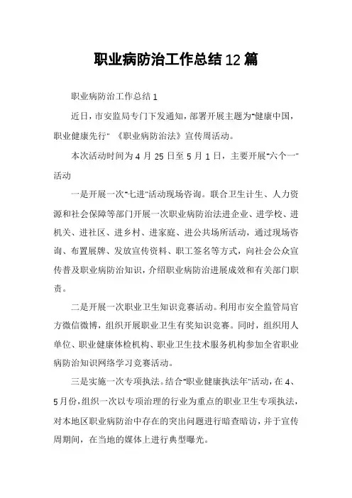 职业病防治工作总结12篇