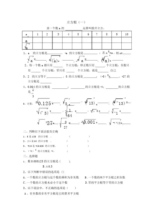 立方根(含答案)