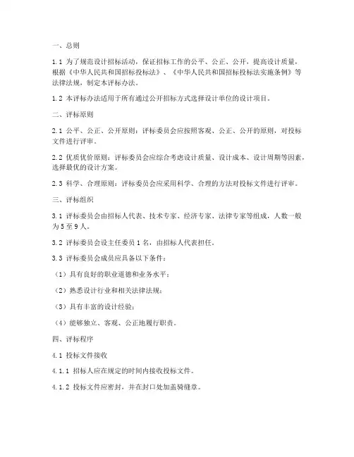 设计招标文件评标办法