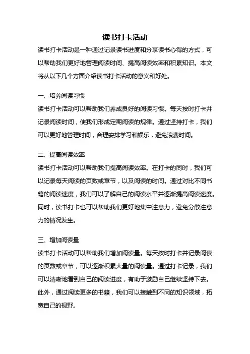 读书打卡活动
