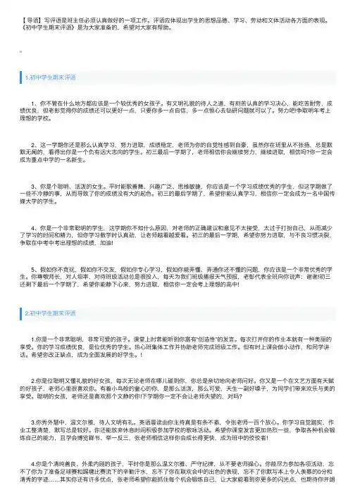 初中学生期末评语（精选5篇）
